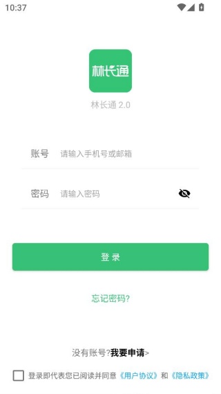 林长通app官方下载 林长通app官方下载