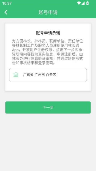 林长通app官方下载 林长通app官方下载