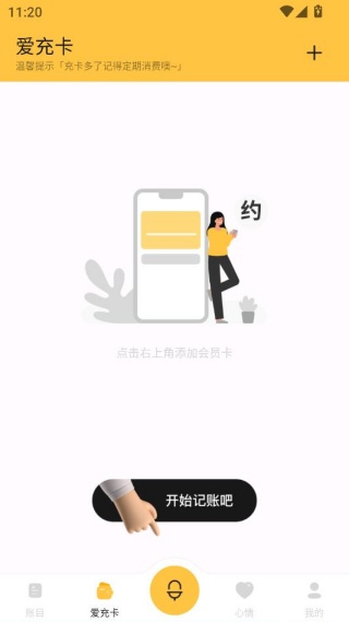 一秒记账app免费下载 一秒记账app免费下载