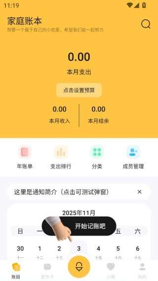 一秒记账app免费下载 一秒记账app免费下载