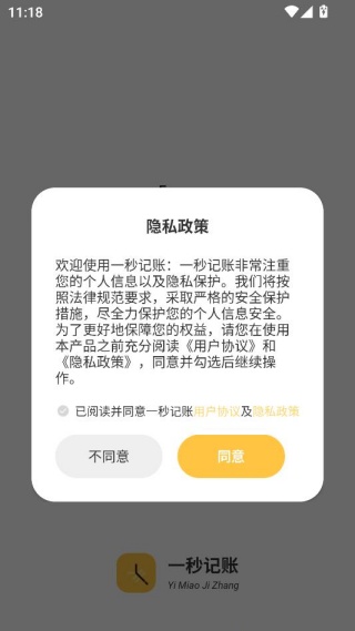一秒记账app免费下载 一秒记账app免费下载