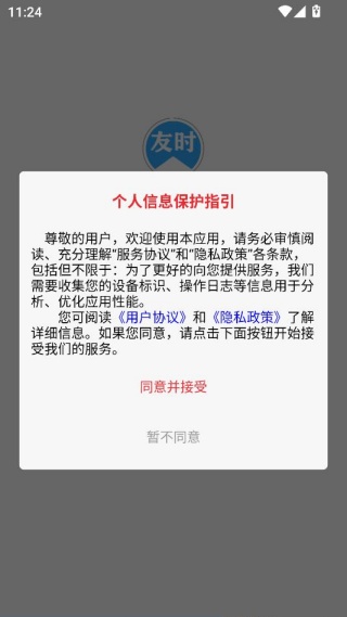 友时app免费下载官方版 友时app免费下载官方版