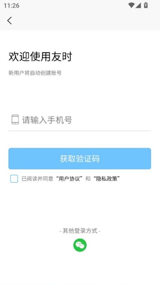 友时app免费下载官方版 友时app免费下载官方版
