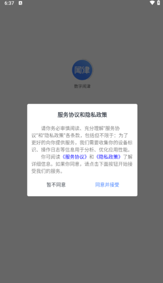 数字闻津软件下载 数字闻津软件下载