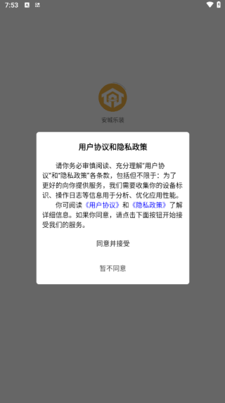 安城乐装软件下载 安城乐装软件下载