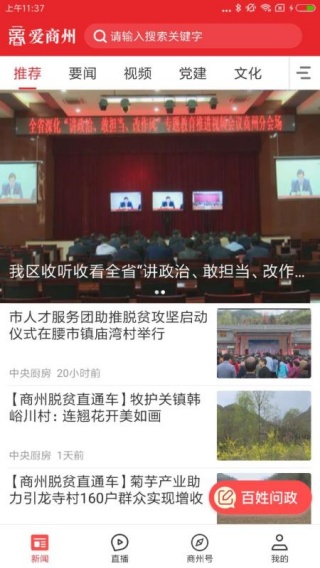 爱商州app最新版下载 爱商州app最新版下载