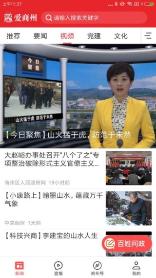 爱商州app最新版下载 爱商州app最新版下载