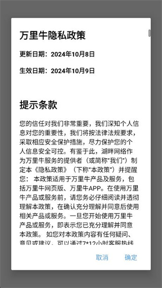 万里牛app最新版下载 万里牛app最新版下载