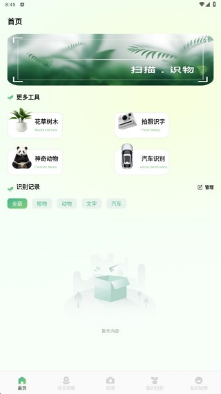 花札物语识别软件下载 花札物语识别软件下载