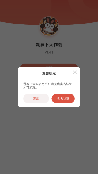 胡萝卜大作战游戏下载 胡萝卜大作战游戏下载