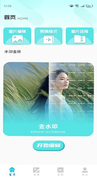 去水印工具软件下载 去水印工具软件下载