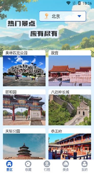 逸游美景手册app下载 逸游美景手册app下载