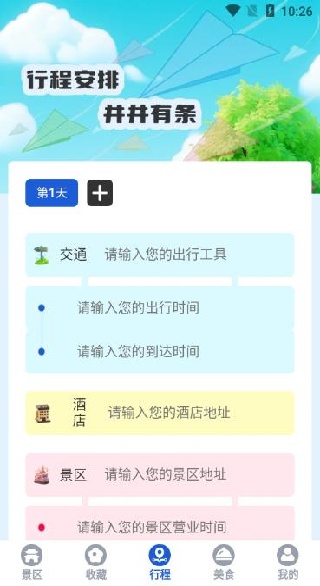 逸游美景手册app下载 逸游美景手册app下载