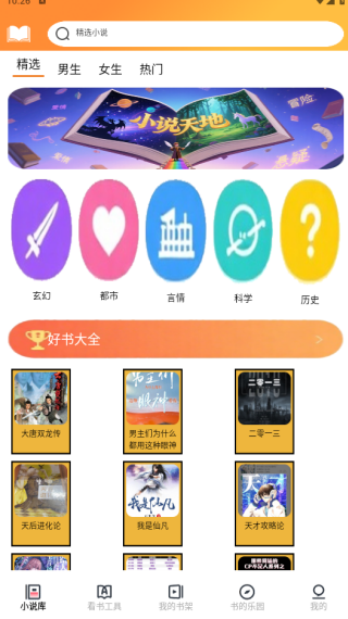 红果小说回归版app下载 红果小说回归版app下载