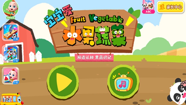 宝宝爱水果蔬菜小游戏最新官方下载 宝宝爱水果蔬菜小游戏最新官方下载