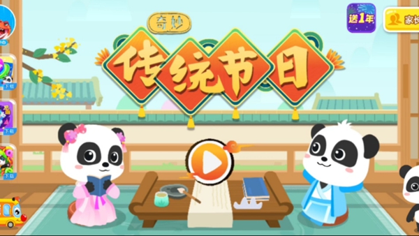 宝宝巴士奇妙传统节日游戏下载2025最新版 宝宝巴士奇妙传统节日游戏下载2025最新版