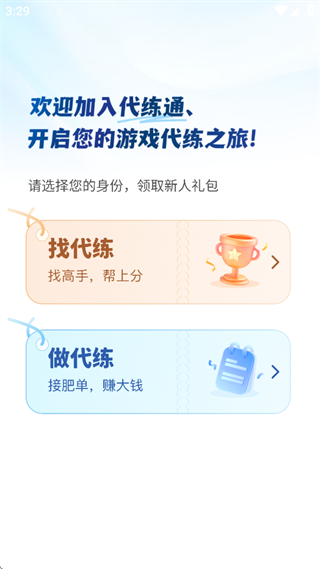 代练通app 17574031449040175.png