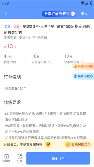 代练通app 17574031488927565.png