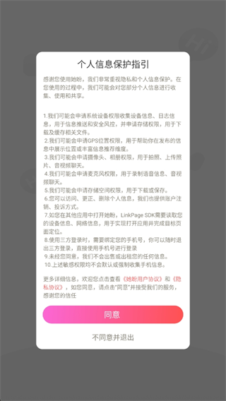 她盼社交软件下载 17552400002279462.png