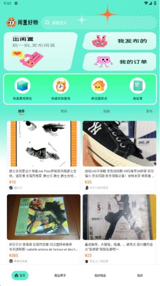 二手回收市场最新版下载 二手回收市场最新版下载