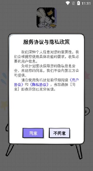 兔叽计划app2025最新版 兔叽计划app2025最新版