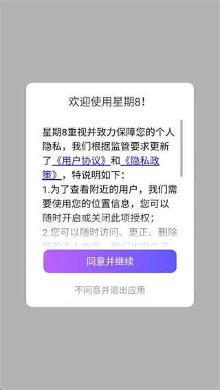 星期8交友app官方下载 星期8交友app官方下载