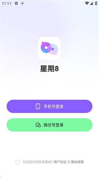 星期8交友app官方下载 星期8交友app官方下载