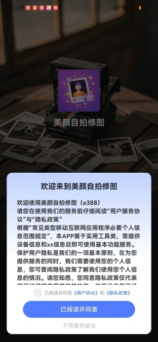 美颜自拍修图app下载 美颜自拍修图app下载