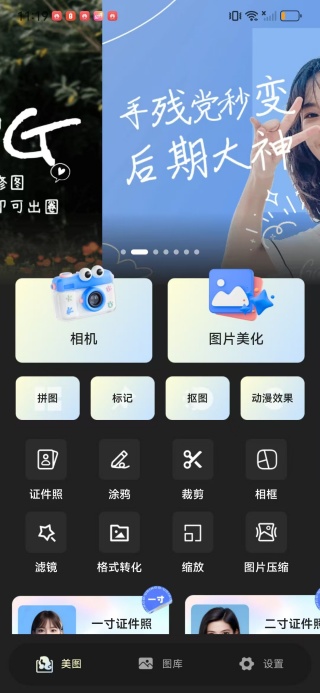 美颜自拍修图app下载 美颜自拍修图app下载