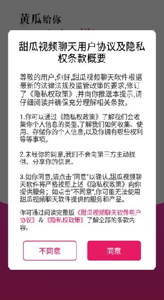 甜瓜视频聊天app2025最新版 甜瓜视频聊天app2025最新版