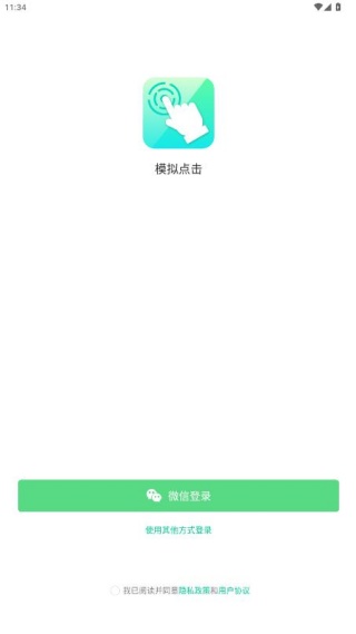 模拟点击app最新版下载 模拟点击app最新版下载