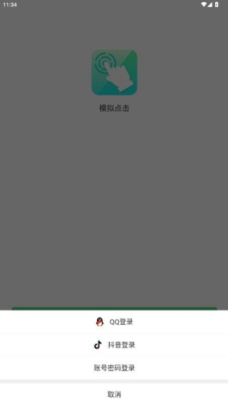 模拟点击app最新版下载 模拟点击app最新版下载