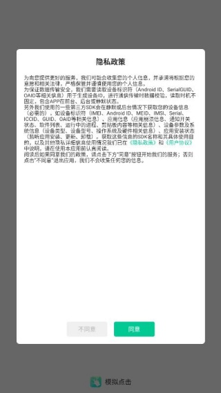 模拟点击app最新版下载 模拟点击app最新版下载