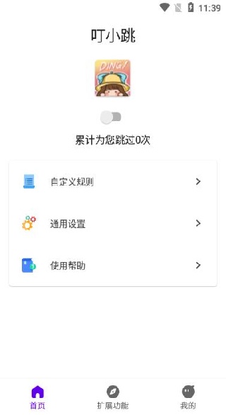 叮小跳app官方下载安装(自动跳广告) 叮小跳app官方下载安装(自动跳广告)