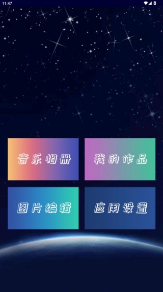 魔法音乐相册app安卓版下载 魔法音乐相册app安卓版下载