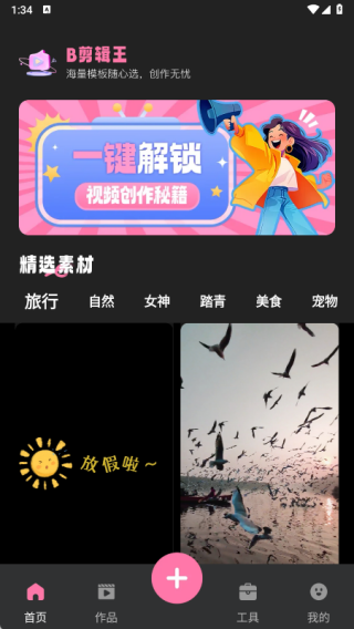 B剪辑王手机版下载 B剪辑王手机版下载