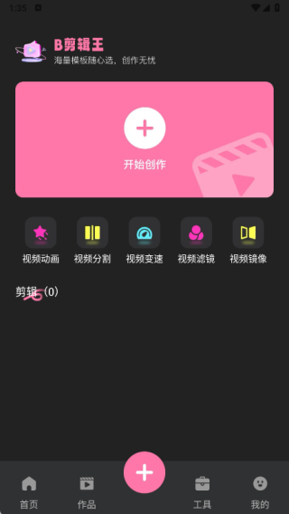 B剪辑王手机版下载 B剪辑王手机版下载