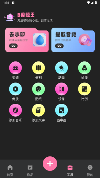 B剪辑王手机版下载 B剪辑王手机版下载