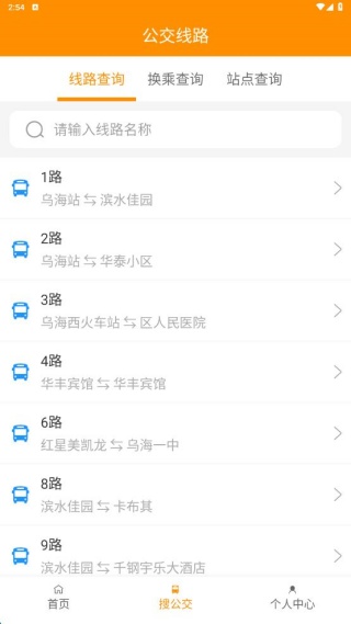 乌海智慧出行软件下载 乌海智慧出行软件下载