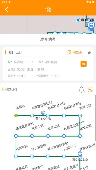 乌海智慧出行软件下载 乌海智慧出行软件下载