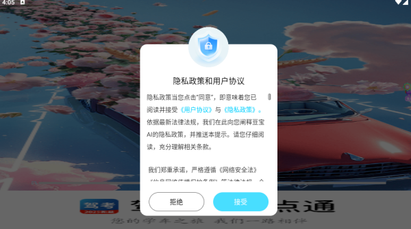 驾考一点点通app下载 驾考一点点通app下载