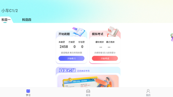 驾考一点点通app下载 驾考一点点通app下载