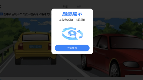驾考一点点通app下载 驾考一点点通app下载