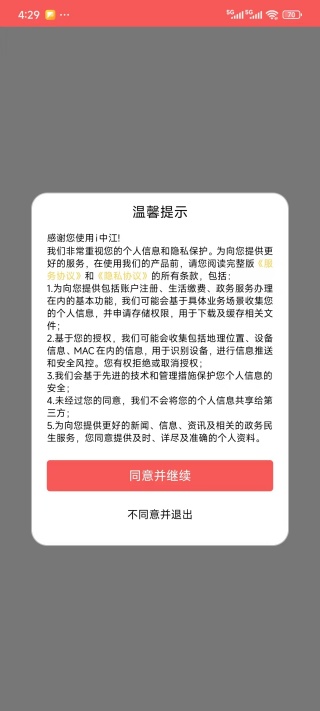 i中江app官方最新版下载 i中江app官方最新版下载