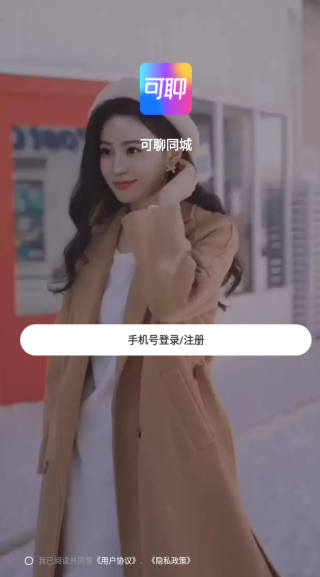 可聊同城交友app最新版下载 可聊同城交友app最新版下载