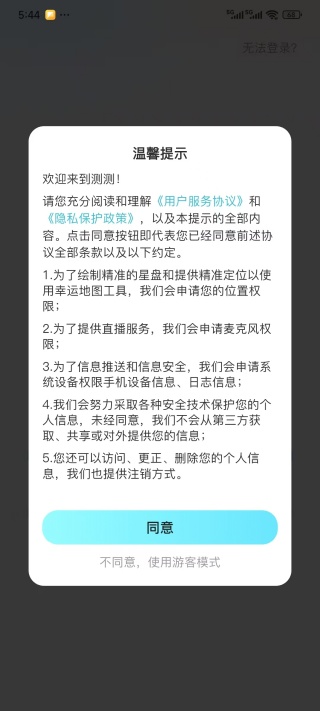 测测星座app下载官方版 测测星座app下载官方版