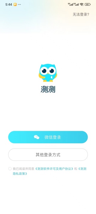 测测星座app下载官方版 测测星座app下载官方版