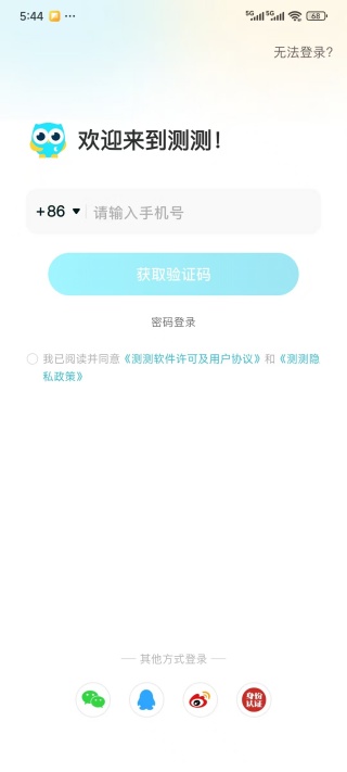 测测星座app下载官方版 测测星座app下载官方版