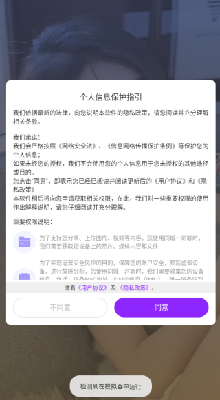 同城一对聊手机版下载 同城一对聊手机版下载