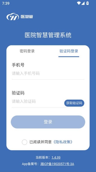 医慧管手机app下载官方版 医慧管手机app下载官方版